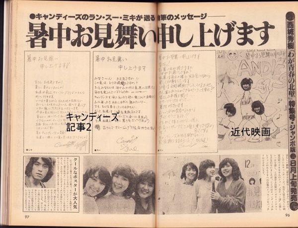 近代映画 197707 榊原郁恵 桜田淳子 岡田奈々 ピンクレディー 西城秀樹