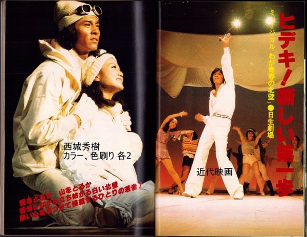 近代映画 197707 榊原郁恵 桜田淳子 岡田奈々 ピンクレディー 西城秀樹