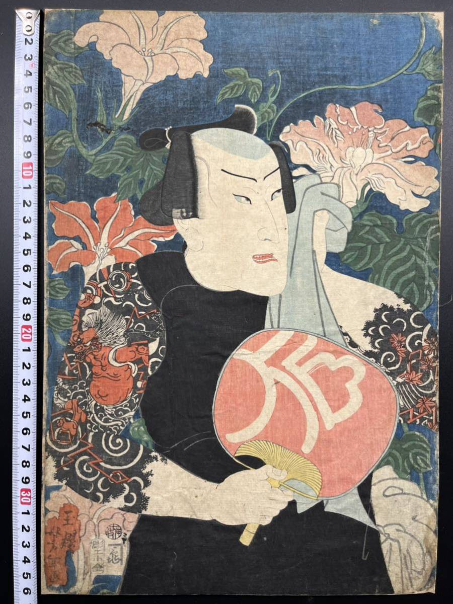 鬼 刺青 本物浮世絵木版画 月岡芳年 当勢勇の花 三枚揃いの内③ 江戸期 