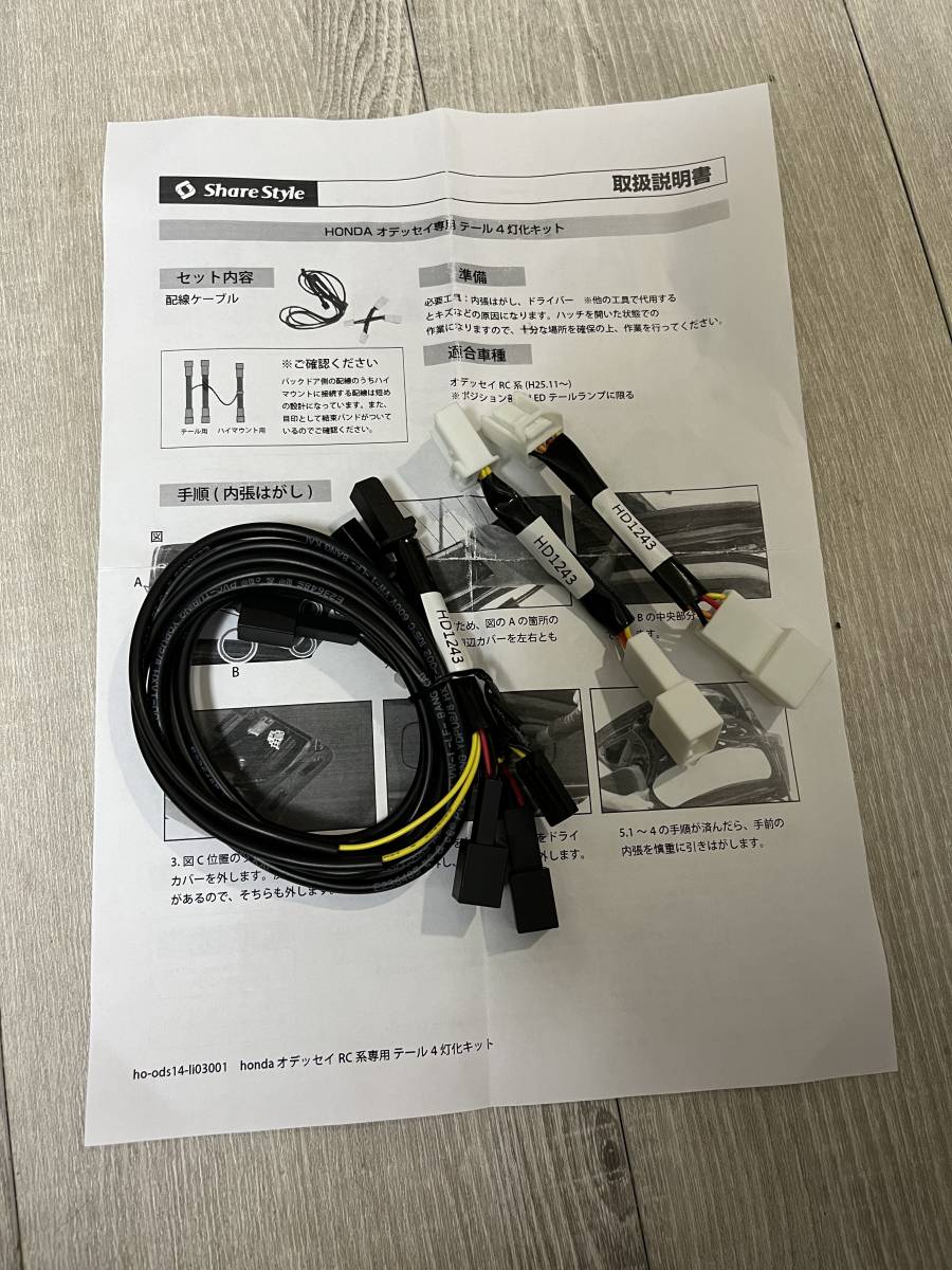 新品，正規品 シェアスタイル オデッセイRCテールランプ4灯化キット(テールライト)｜売買されたオークション情報、yahooの商品情報をアーカイブ公開 - オークファン ホンダ用