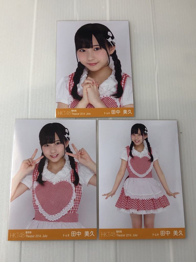 まとめ売り HKT48 田中美久 Theater トレーディング 生写真 HKT48 田中美久「復刻版 Theater 2014.July」生写真3枚コンプ。(HKT48