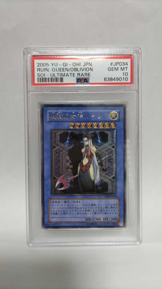 レリーフ 破滅の女神ルイン 遊戯王 PSA10 アルティメット ARS10