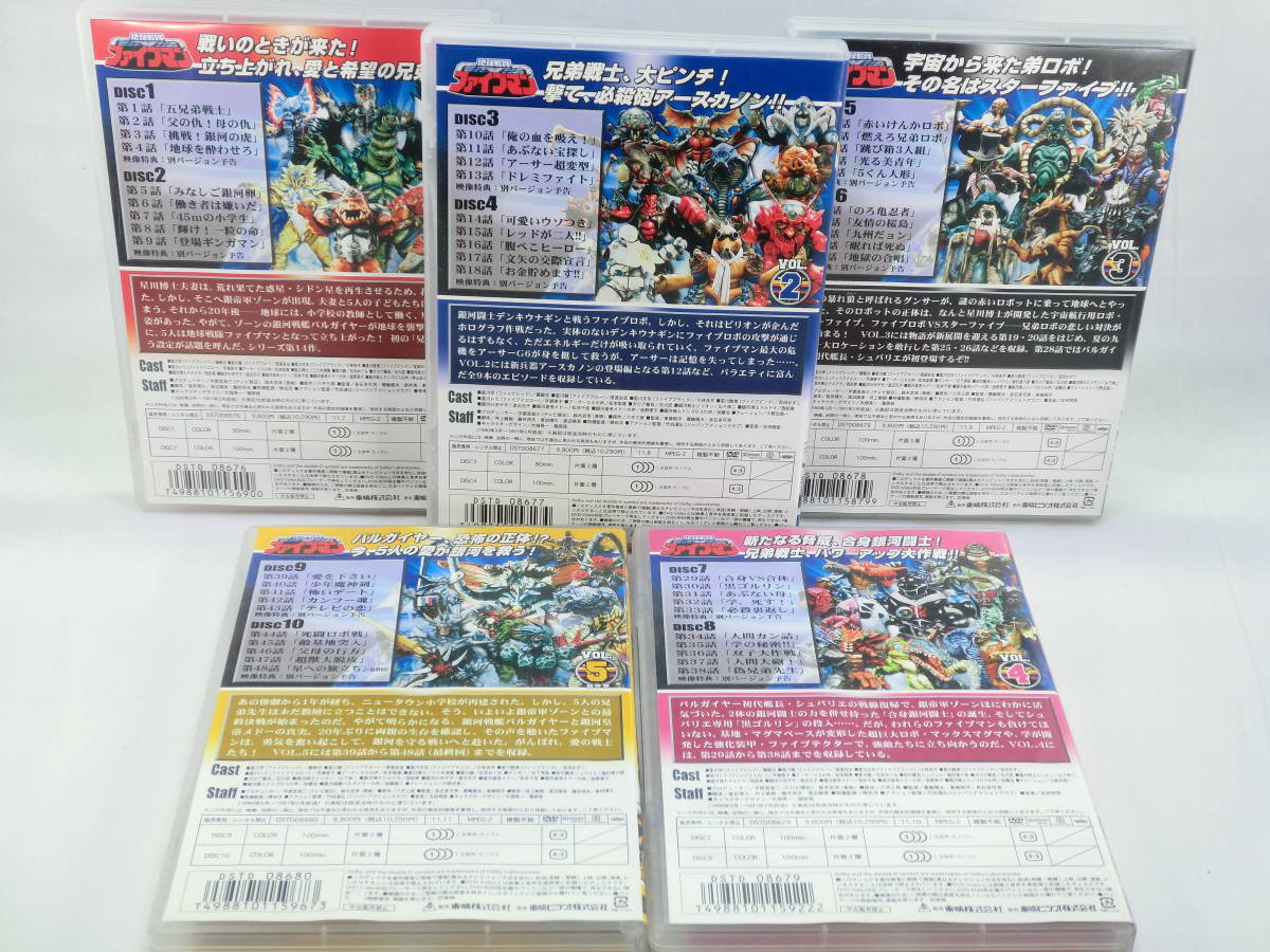 国内正規セル版】地球戦隊ファイブマン 全5巻セット
