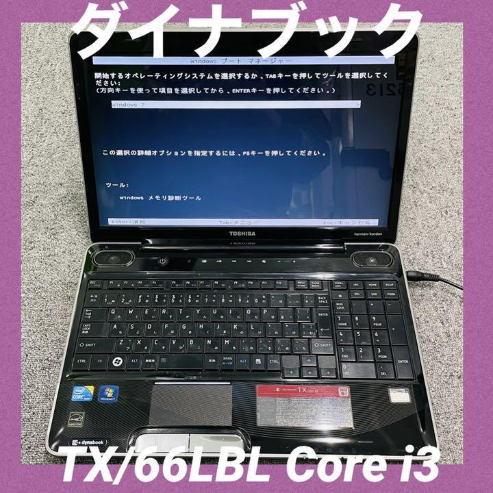 東芝 dynabook ダイナブックTX 66LBL Core i3-330M 2.13GHz 4GB