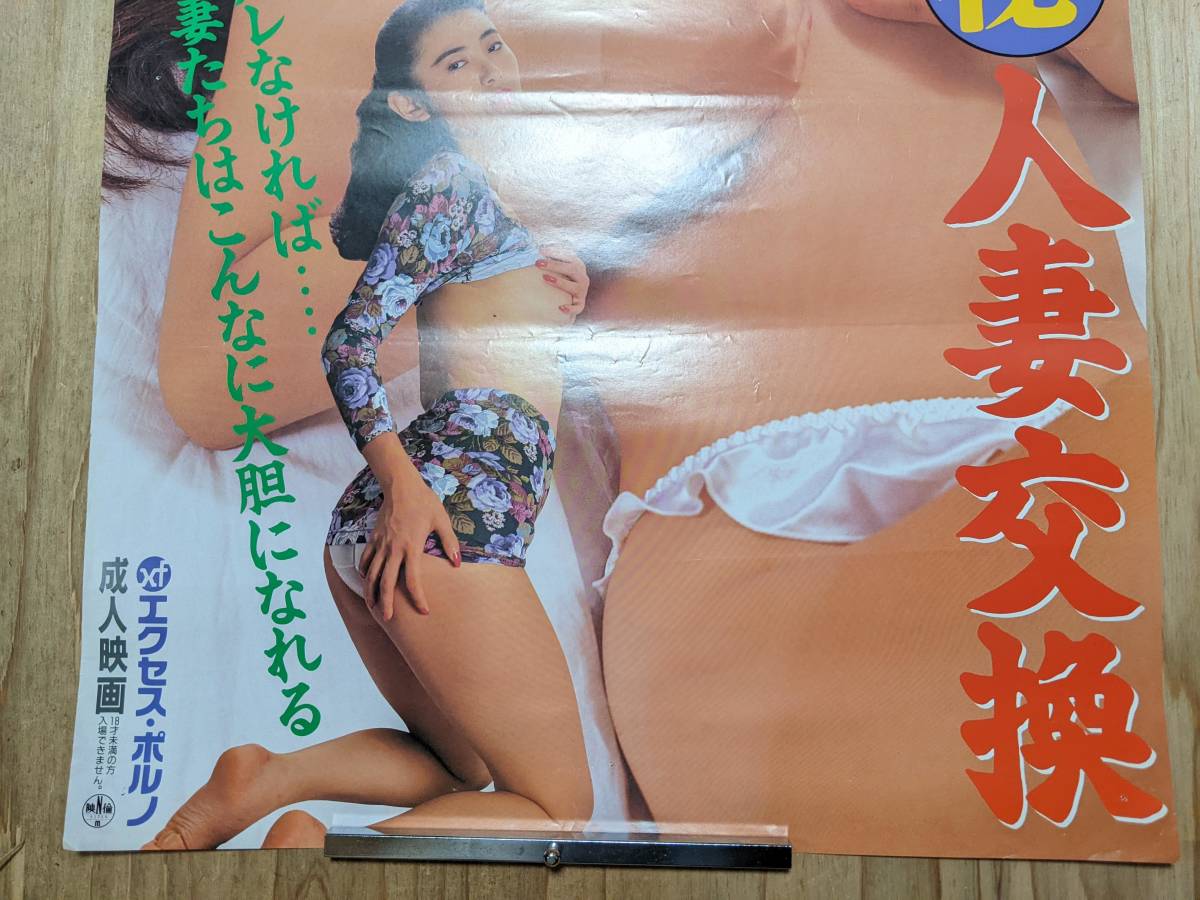 58 前川えり 早坂亜澄 大友梨奈 成人映画 ポスター B版B2 ポルノ 大蔵映画 日活ロマン  画鋲穴あり(映画)｜売買されたオークション情報、Yahoo!オークション(旧ヤフオク!) の商品情報をアーカイブ公開 -  オークファン（aucfan.com）