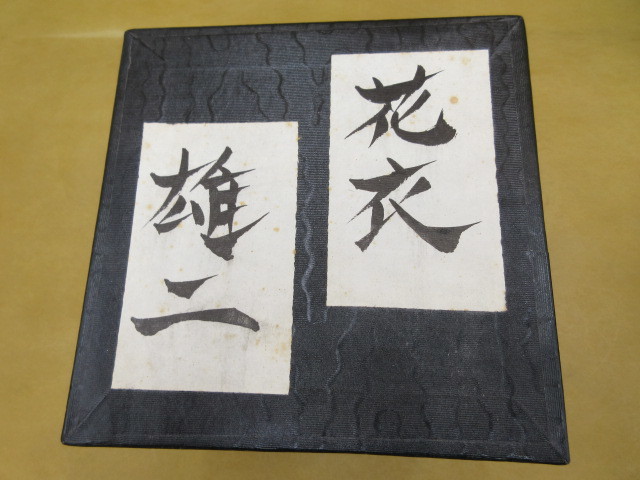 に202 渡辺雄二作 創作こけし 『花衣』 文部大臣賞受賞 木彫 木製