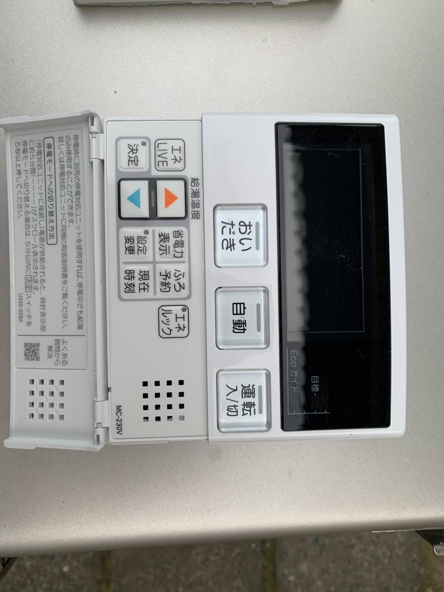 18年製 リモコン付き！中古美品 リンナイ エコジョーズ LPガス 給湯器 オート追炊き 24号 据置き RUF-E2405SAG(A)_7