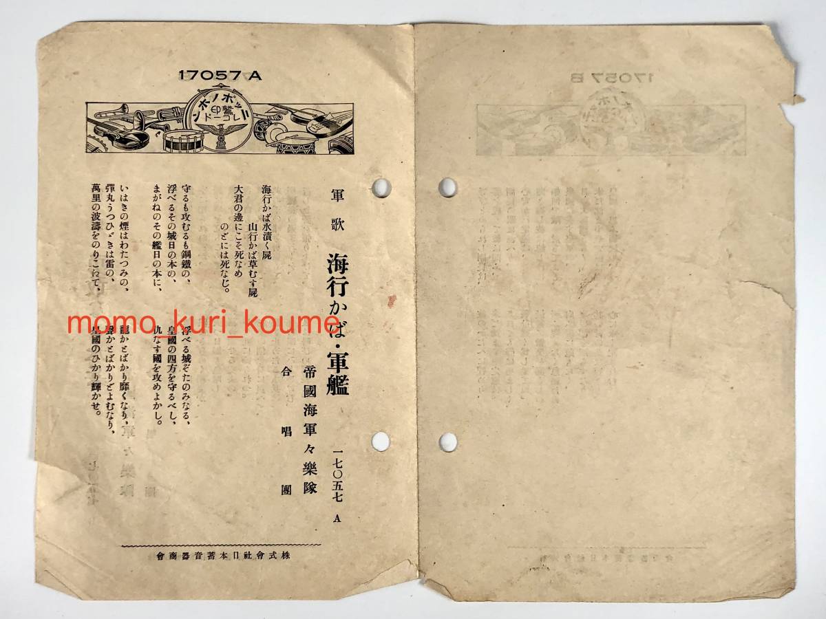 Sp盤 軍歌 海行かば 軍艦 勇敢なる水兵 ニッポノホン 歌詞カード付 レコード レトロ Junk Sp盤 売買されたオークション情報 Yahooの商品情報をアーカイブ公開 オークファン Aucfan Com