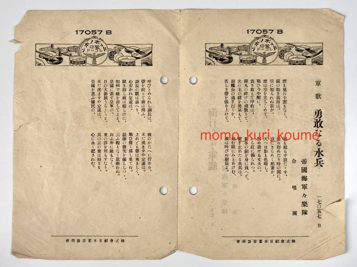 Sp盤 軍歌 海行かば 軍艦 勇敢なる水兵 ニッポノホン 歌詞カード付 レコード レトロ Junk Sp盤 売買されたオークション情報 Yahooの商品情報をアーカイブ公開 オークファン Aucfan Com