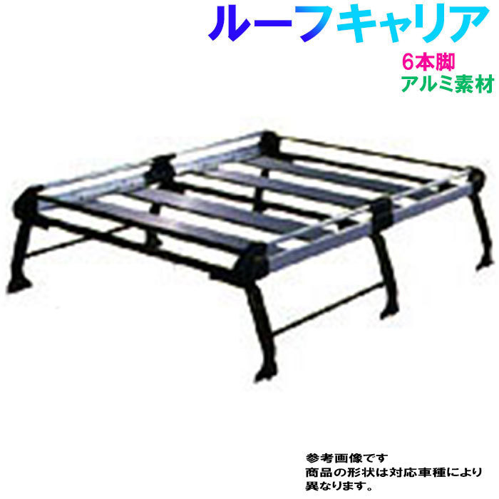 タフレック ルーフキャリア Hシリーズ HH234C ホンダ アクティバン 型式HH5 HH6対応