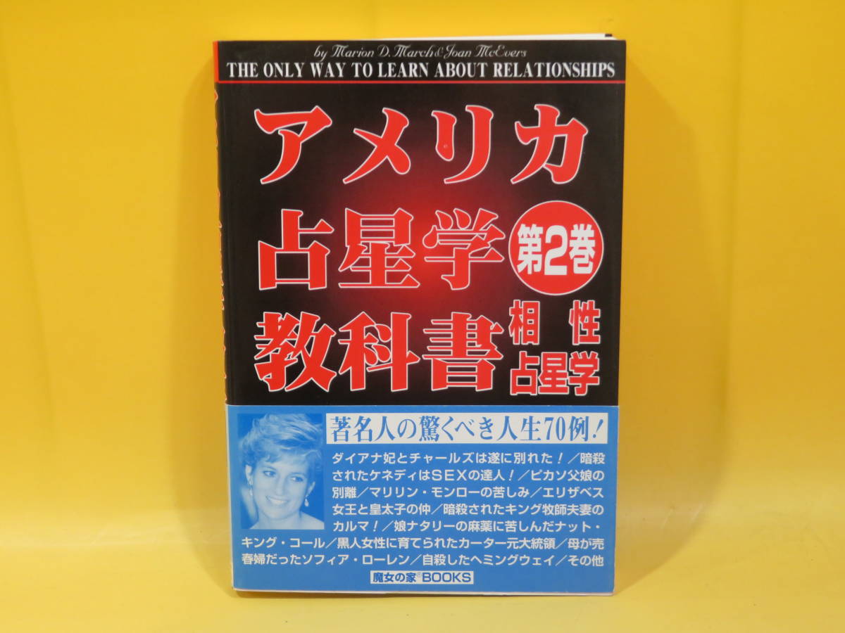 アメリカ占星学教科書 (第1巻) (MYSTIC MOON ASTROLOGY 5) | マリオン