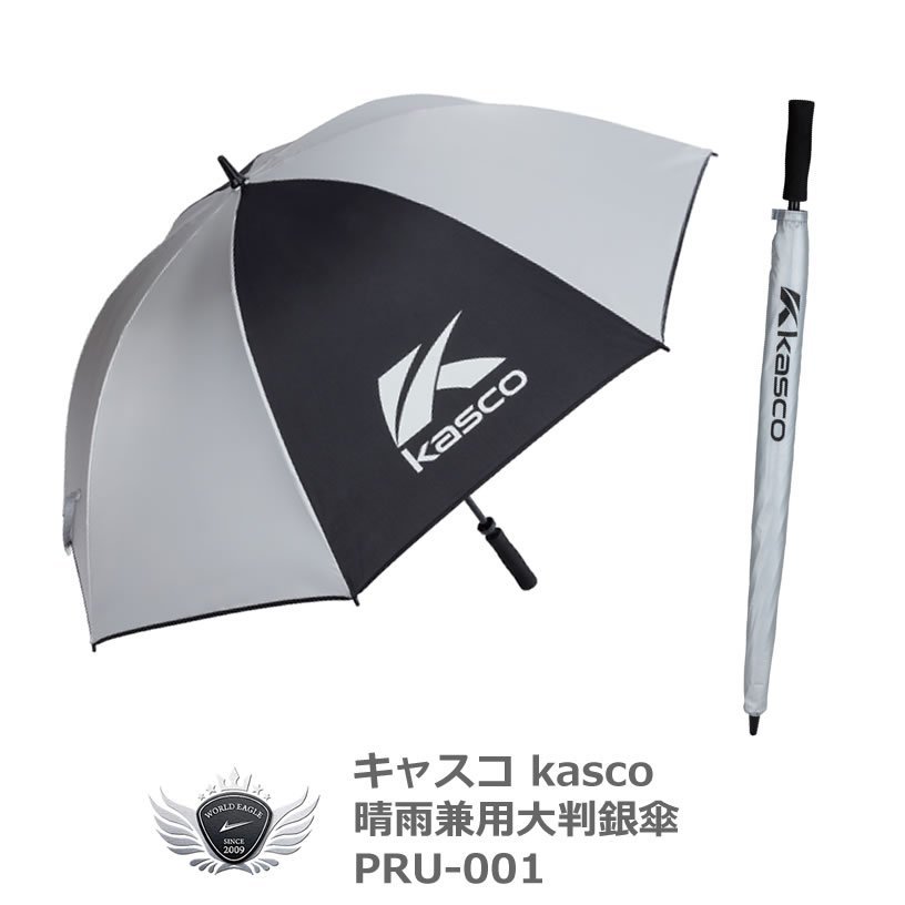 む キャスコ 晴雨兼用大判銀傘 PRU-001[43044] スポーツ、レジャー ゴルフ