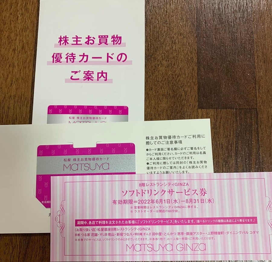 松屋 株主優待 お買い物カード レストランシティginzaソフトドリンク券 日時指定 お買い物カード