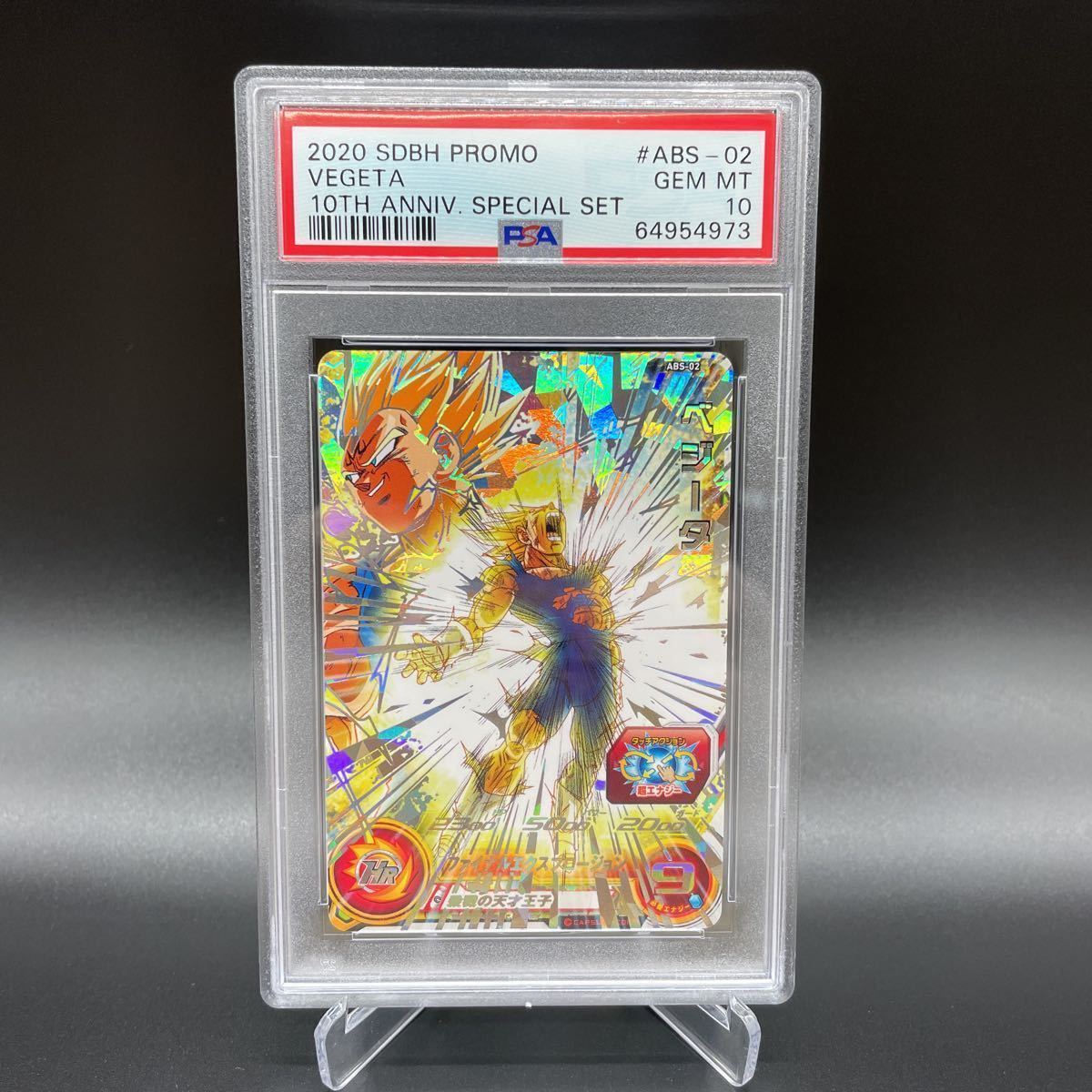 【セール，限定セール】 PSA10 ABS-02 ベジータ ドラゴンボールヒーローズ(ドラゴンボールヒーローズ)｜売買されたオークション情報、yahooの商品情報をアーカイブ公開 - オークファン ドラゴンボールヒーローズ