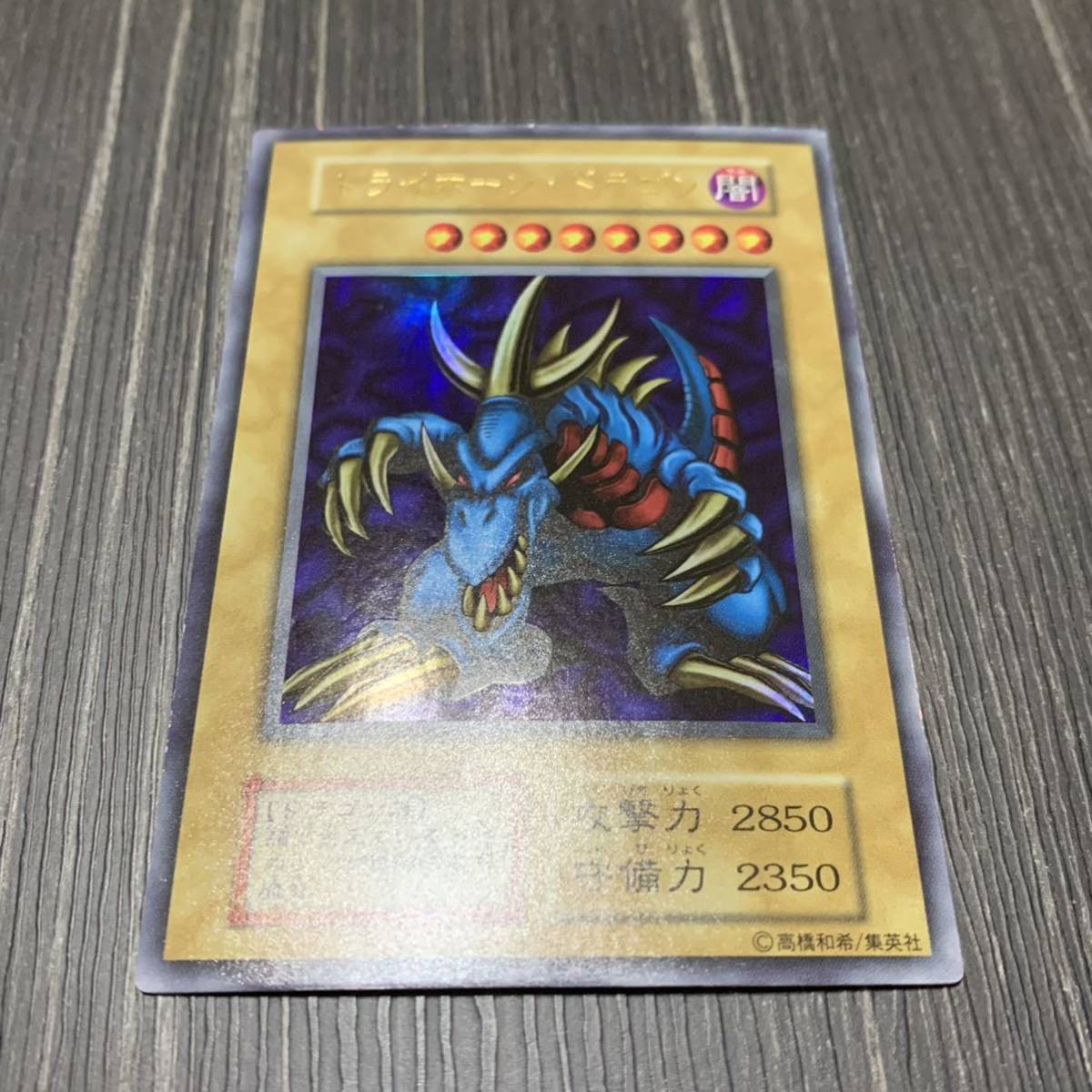J*n様 遊戯王OCG 初期 トライホーン・ドラゴン J*n様 遊戯王OCG 初期