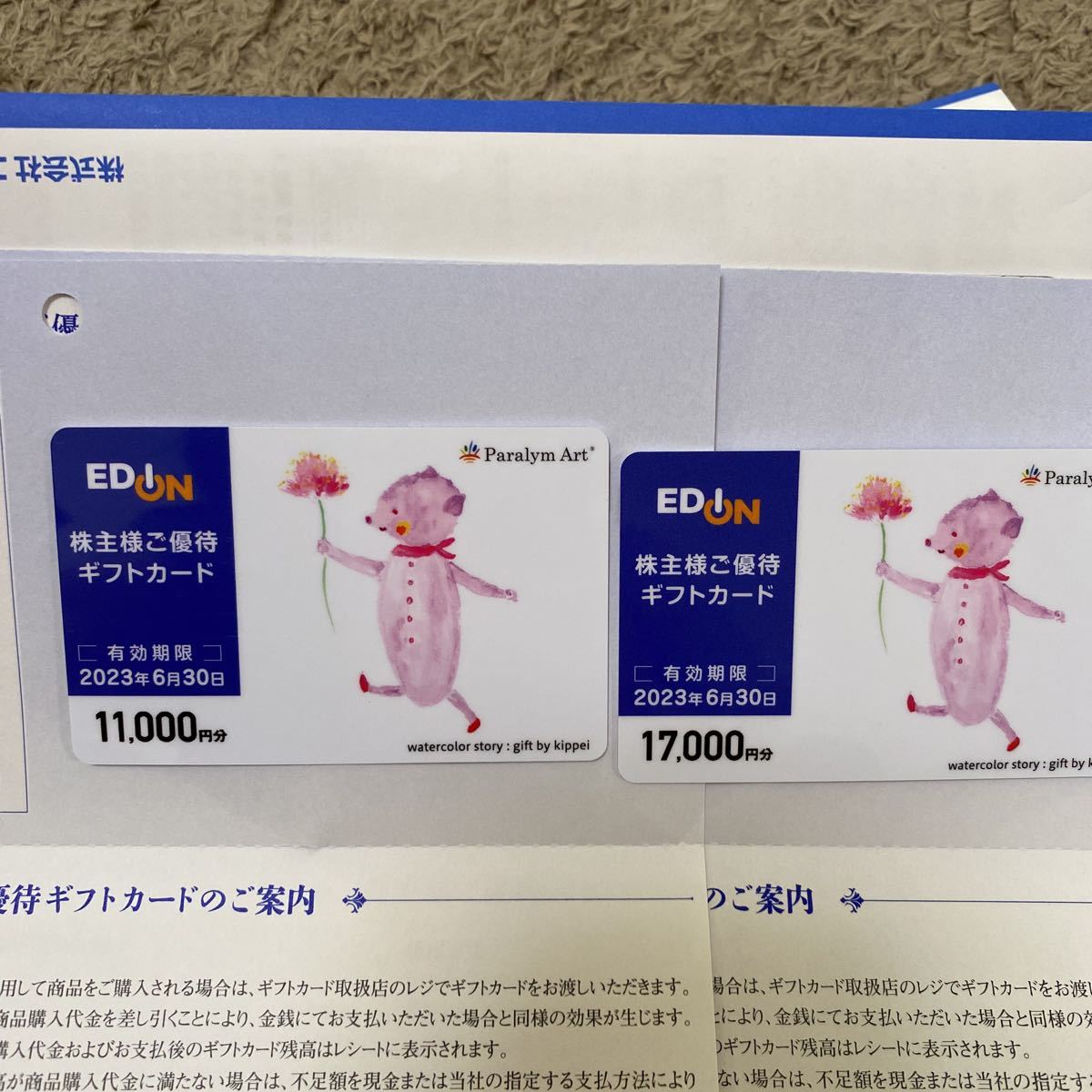 通販モール エディオン 株主優待 ギフトカード 28000円分