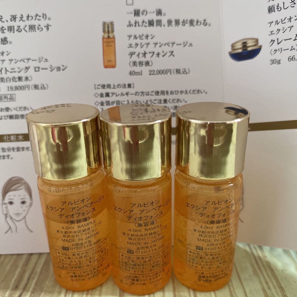 アルビオン エクシア ディオフォンス　お値下げ中！ アンベアージュ エクシア アルビオン ディオフォンス ⁄ 美容液 ディオ