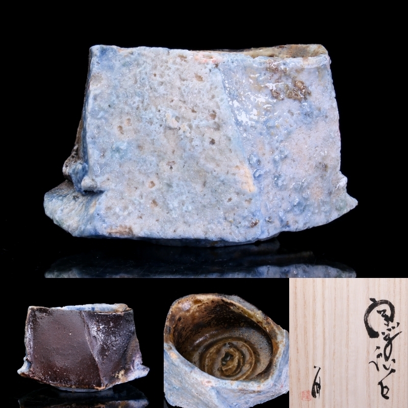 MG敬】石井隆寛 作『窯変 ぐい呑』共箱付 is47-7 「石井隆寛」の