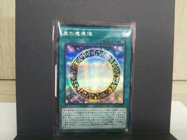 黒の魔導陣 TDIL シークレットレア 遊戯王 TDIL-JP057 ブラック