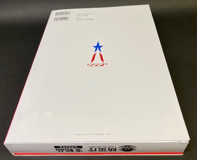 特典付☆空想特撮映画 シン・ウルトラマン Millennials BOOK 特典付録