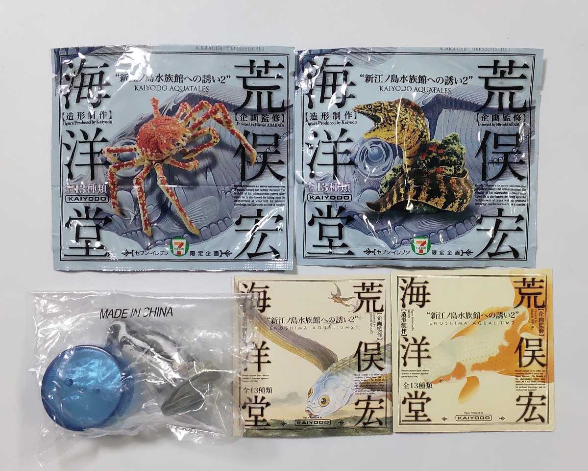 新江ノ島水族館への誘い2全13種☆海洋堂