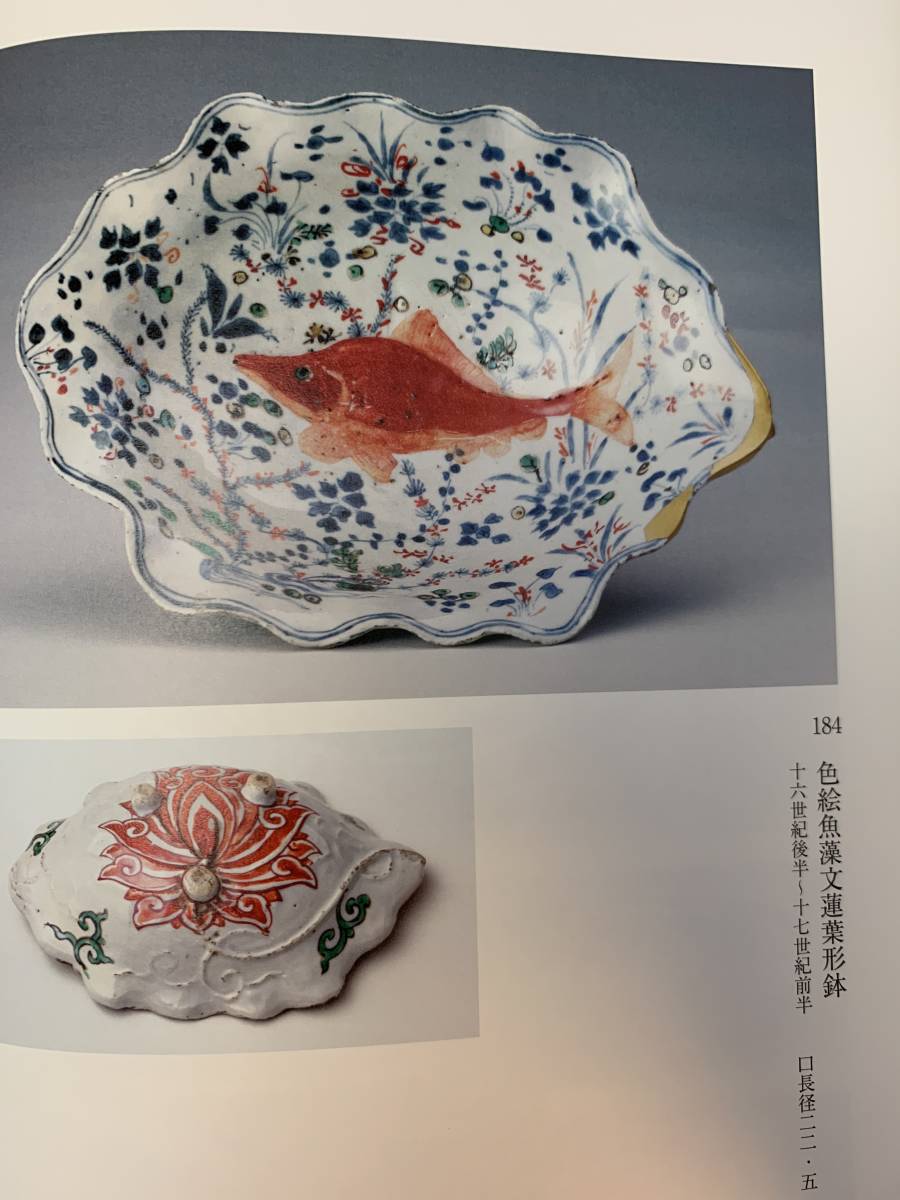 送料無料！古染付 大型図録 名品186点フルカラー 明末清初 青花 染付