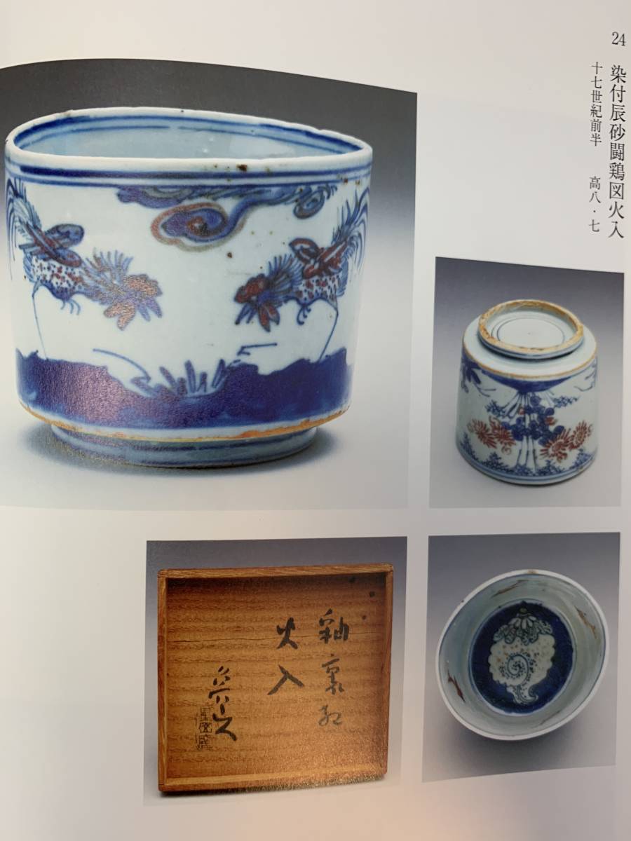送料無料！古染付 大型図録 名品186点フルカラー 明末清初 青花 染付