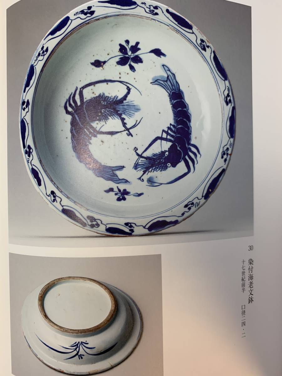 送料無料!古染付 大型図録 名品186点フルカラー 明末清初 青花 染付 送料無料!古染付 大型図録 名品186点フルカラー 明末清初 青花 染付