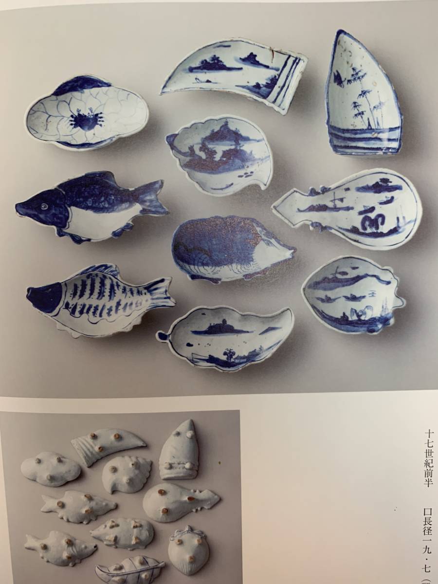 送料無料！古染付 大型図録 名品186点フルカラー 明末清初 青花 染付
