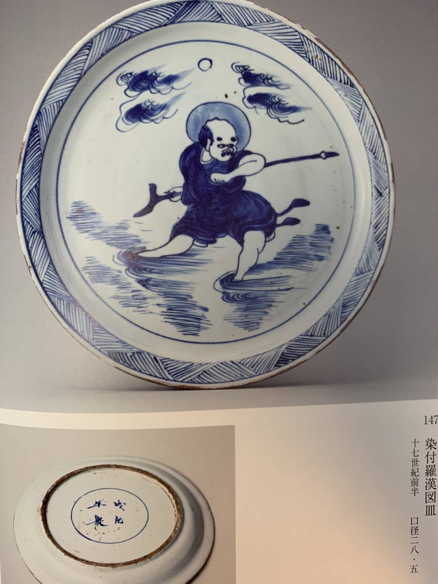送料無料！古染付 大型図録 名品186点フルカラー 明末清初 青花 染付