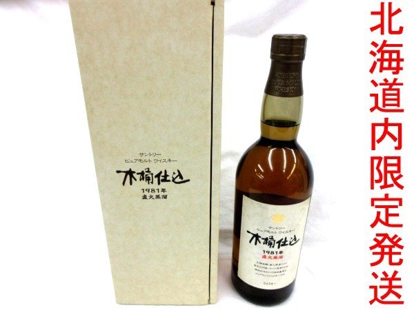 サントリー ピュアモルト ウイスキー 未開栓 木桶仕込 SUNTORY 木桶