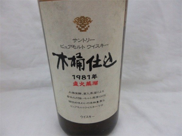 サントリー ピュアモルト ウイスキー 未開栓 木桶仕込 SUNTORY 木桶