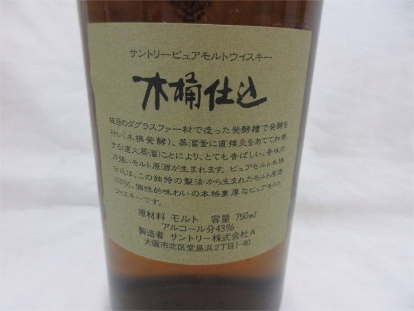 サントリー ピュアモルト ウイスキー 未開栓 木桶仕込 SUNTORY 木桶