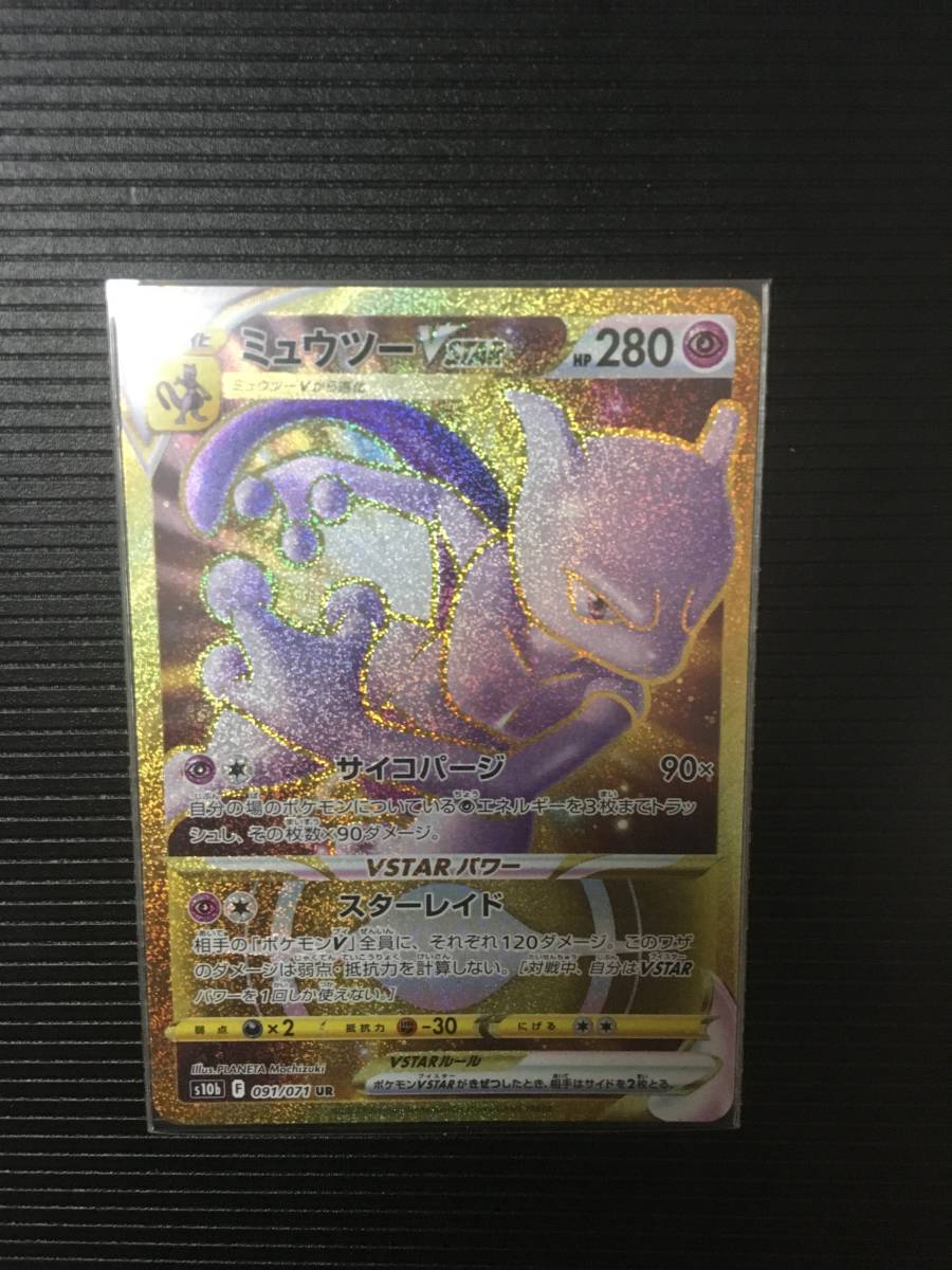 最安値，大得価 ミュウツーVstar UR ポケモンカード ポケモンGO(その他)｜売買されたオークション情報、yahooの商品情報をアーカイブ公開 - オークファン 【削除予定】その他