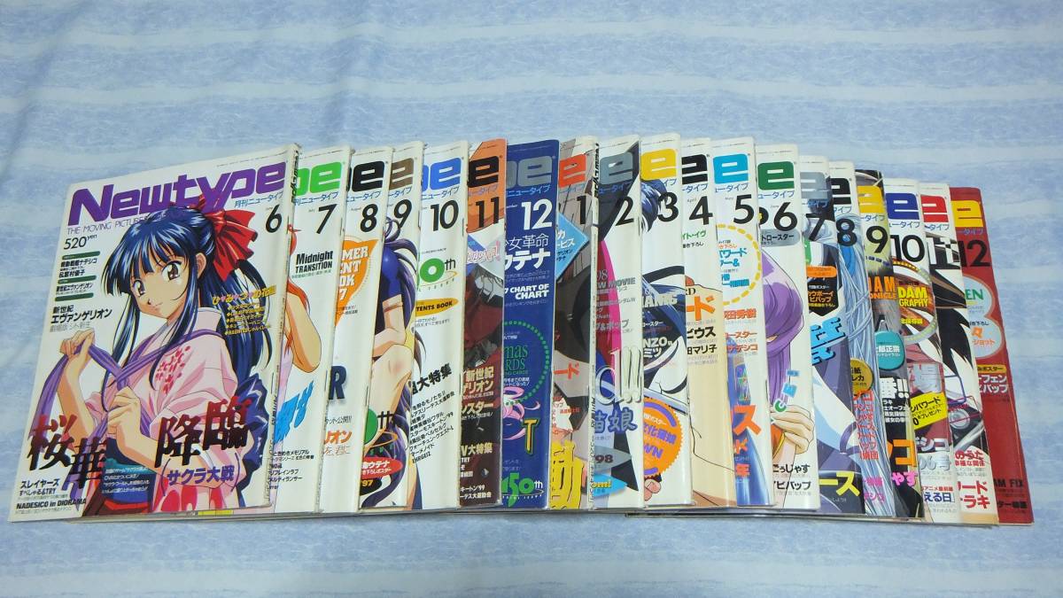 月刊ニュータイプ 1997年6月号～1998年12月号 計19冊 付録あり(ニュー  