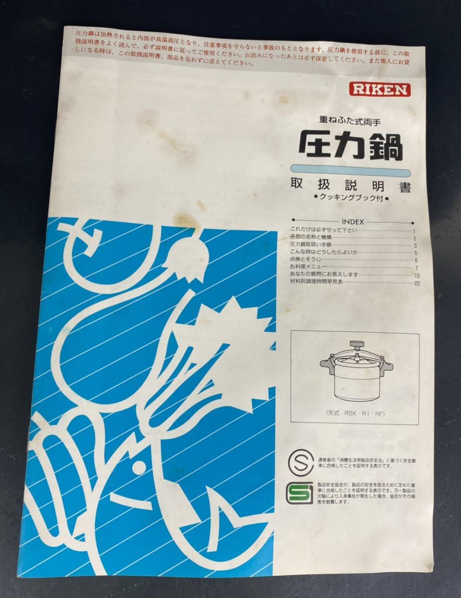 B) RIKEN 理研 リケン スピードクッキング RNP-60 1升炊 圧力鍋 両手鍋