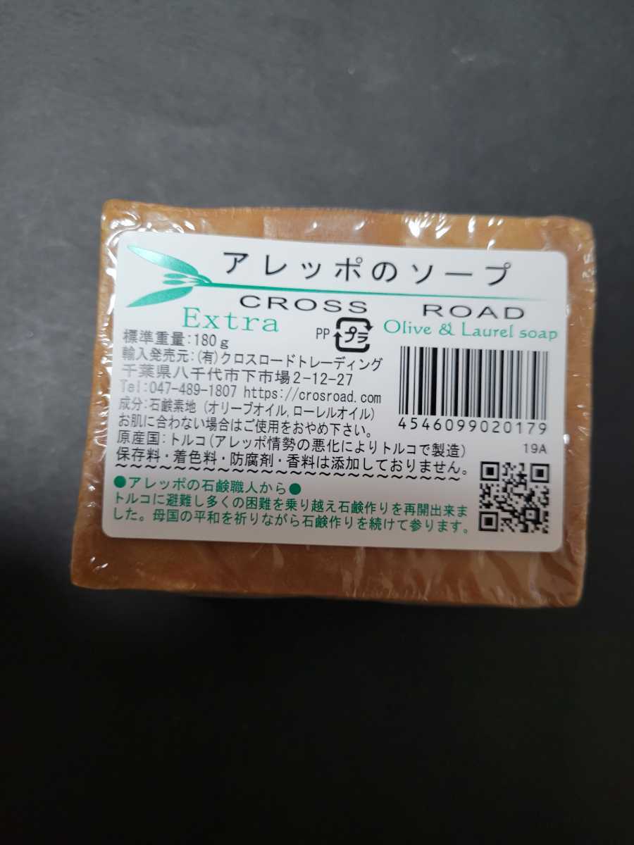 【迅速】アレッポの石鹸＜エキストラ＞ 　180g×2個　Aleppo Soap_3