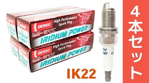 デンソー　イリジウム　POWER　プラグ　ミラージュ　CK4A・CJ4A　【IK22-5310-4】　4本セット　【送料無料　ポスト投函】