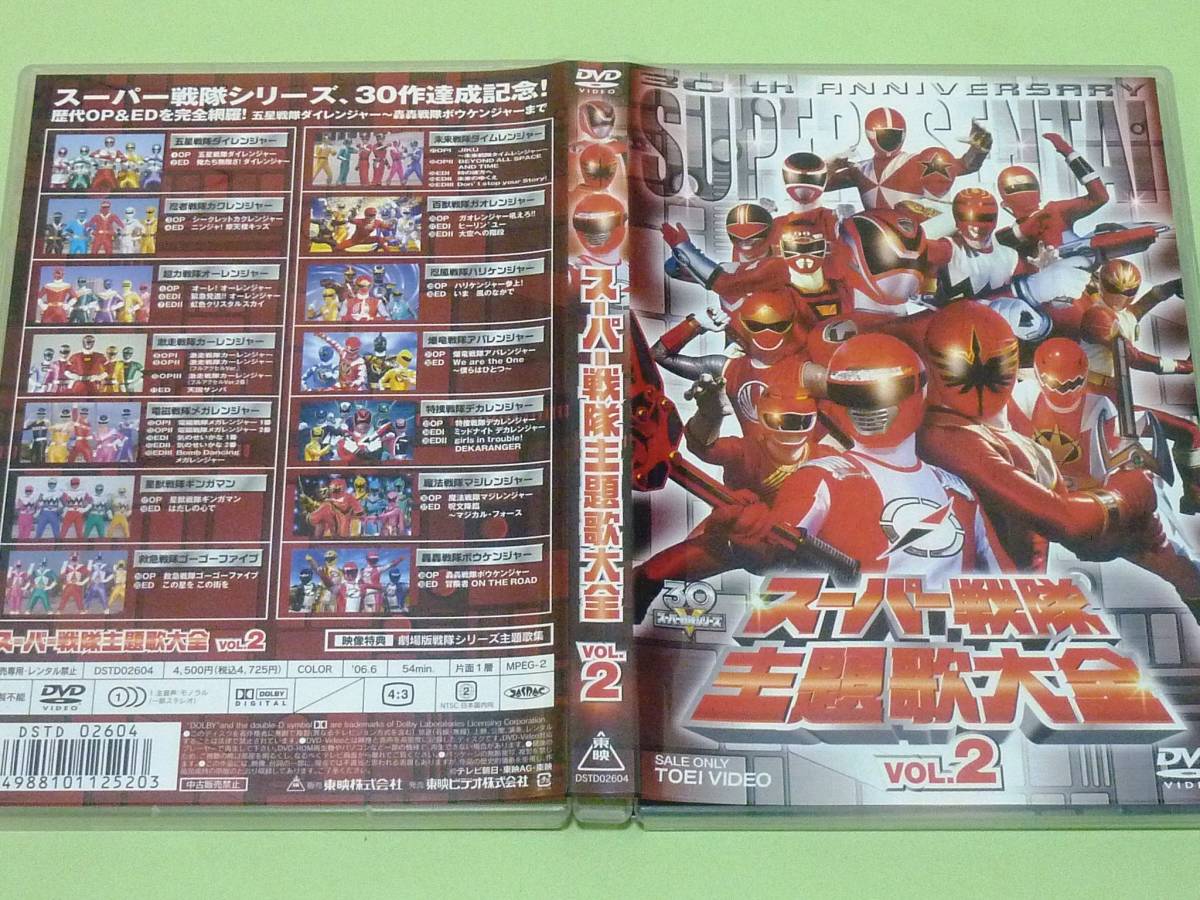 中古DVD】スーパー戦隊主題歌大全 VOL.1～2 (2枚セット)「秘密戦隊 