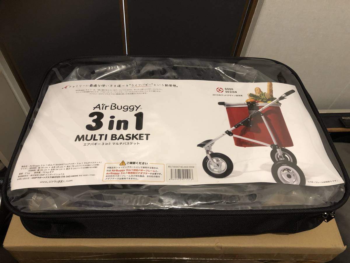 エアバギー3in1マルチバスケット・アダプター(2点セット) エアバギー