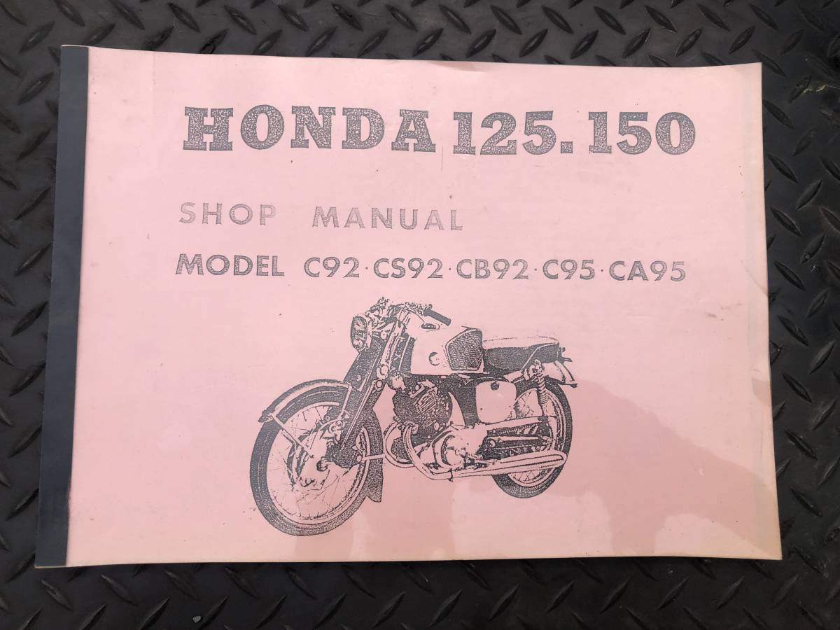 ベンリイ ホンダ 125 150 C92 CS92 CB92 C95 CA95 SHOP MANUAL 