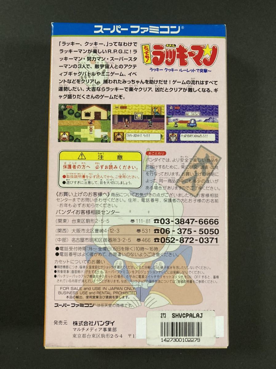 箱・説明書有り】とっても !ラッキーマン 萎れ ゲームボーイ