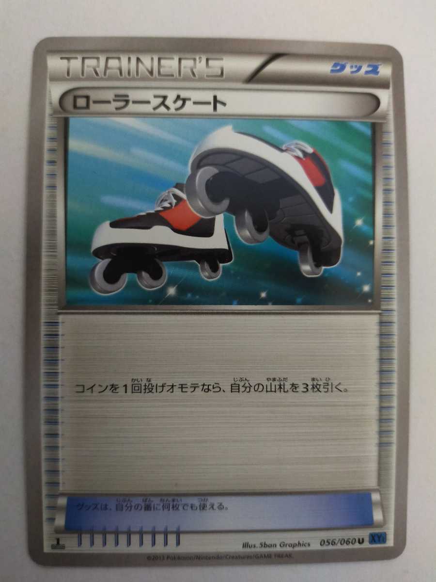 数量2 ポケモンカード ローラースケート Xy1 056 060 U ポケモンカードゲーム 売買されたオークション情報 Yahooの商品情報をアーカイブ公開 オークファン Aucfan Com