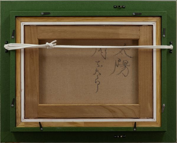 □岡本太郎□油彩 肉筆『太陽』表サイン 裏書 岡本敏子鑑定シール F4号