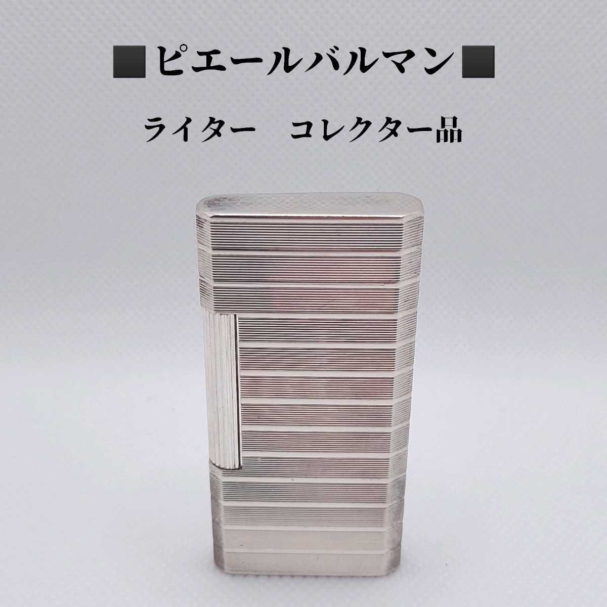 ピエールバルマン ライター ピエールバルマン Pierre Balmain ライター 【公式通販】