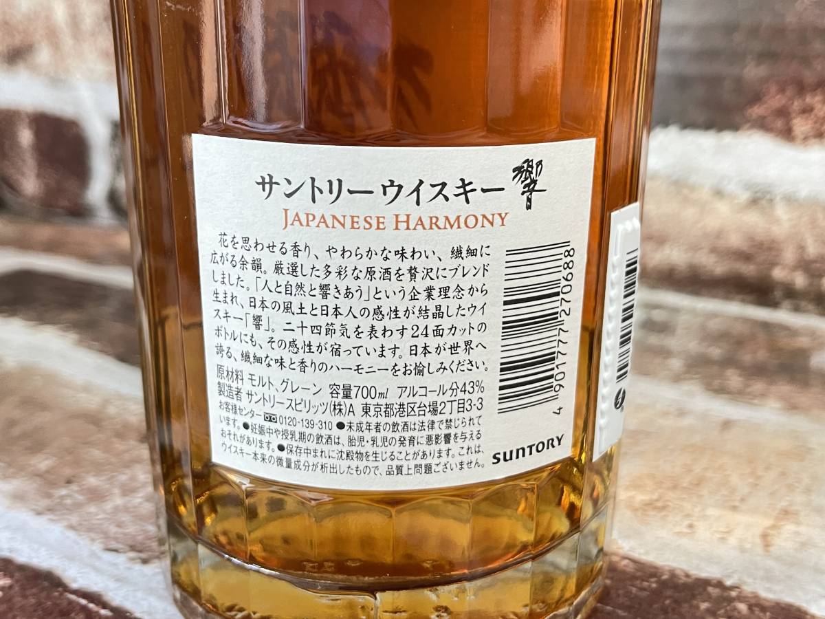 サントリー 響 700ml ウイスキー ゴールドラベル 未開栓 古酒