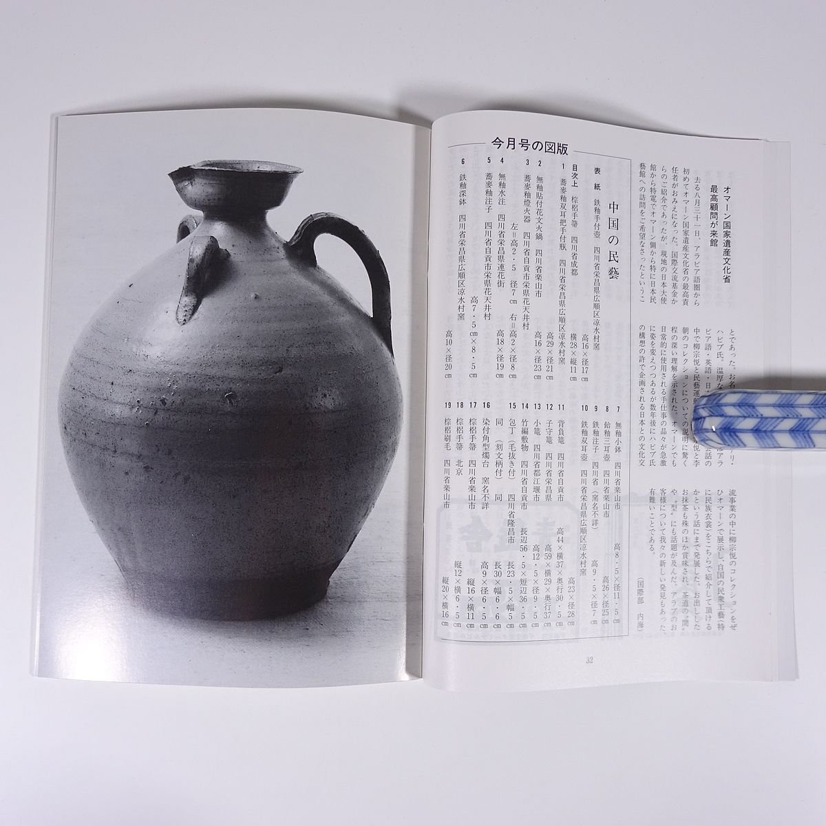 民藝 民芸 THE MINGEI 第502号 1994/10 日本民藝協会 小冊子 芸術 美術