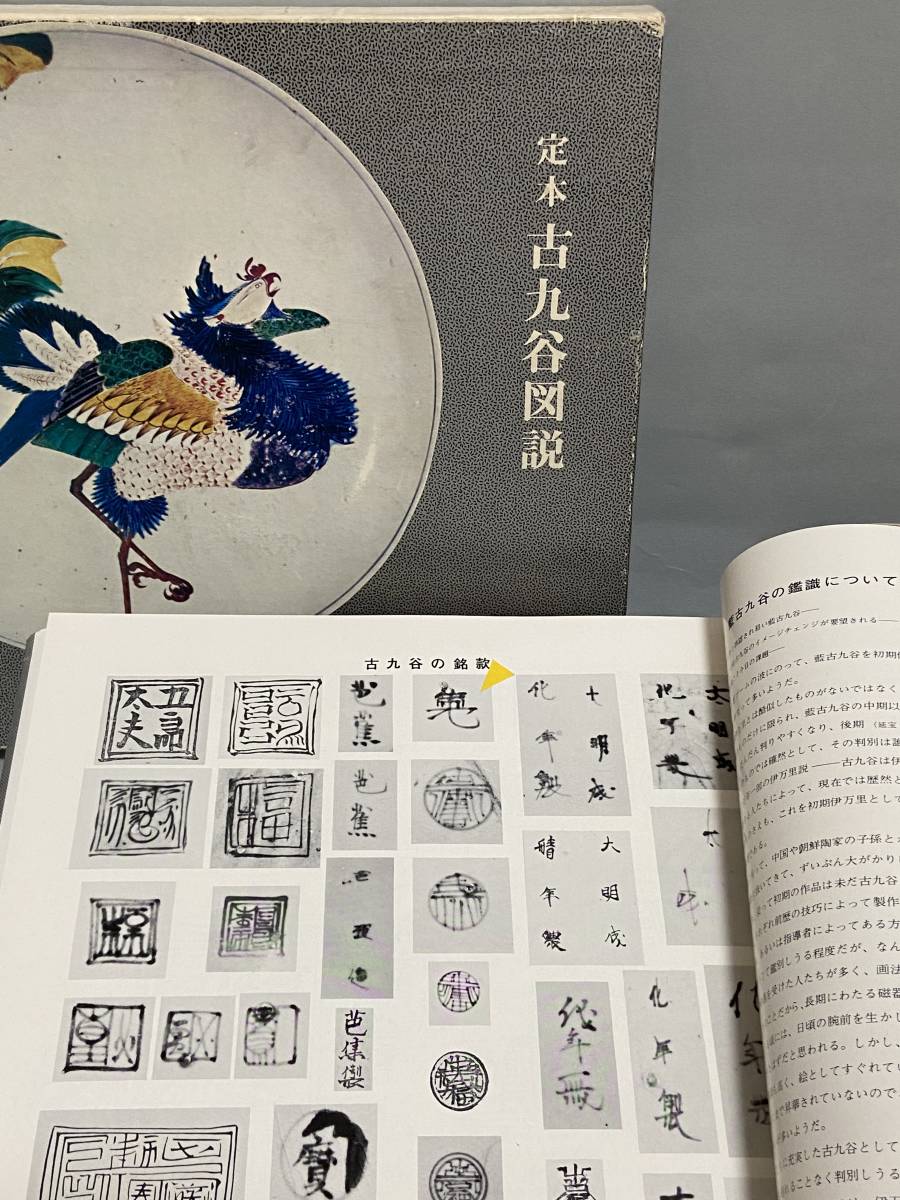 純】「藍九谷山水文中皿（15.4cm）五客」無傷二枚・裏銘図録に
