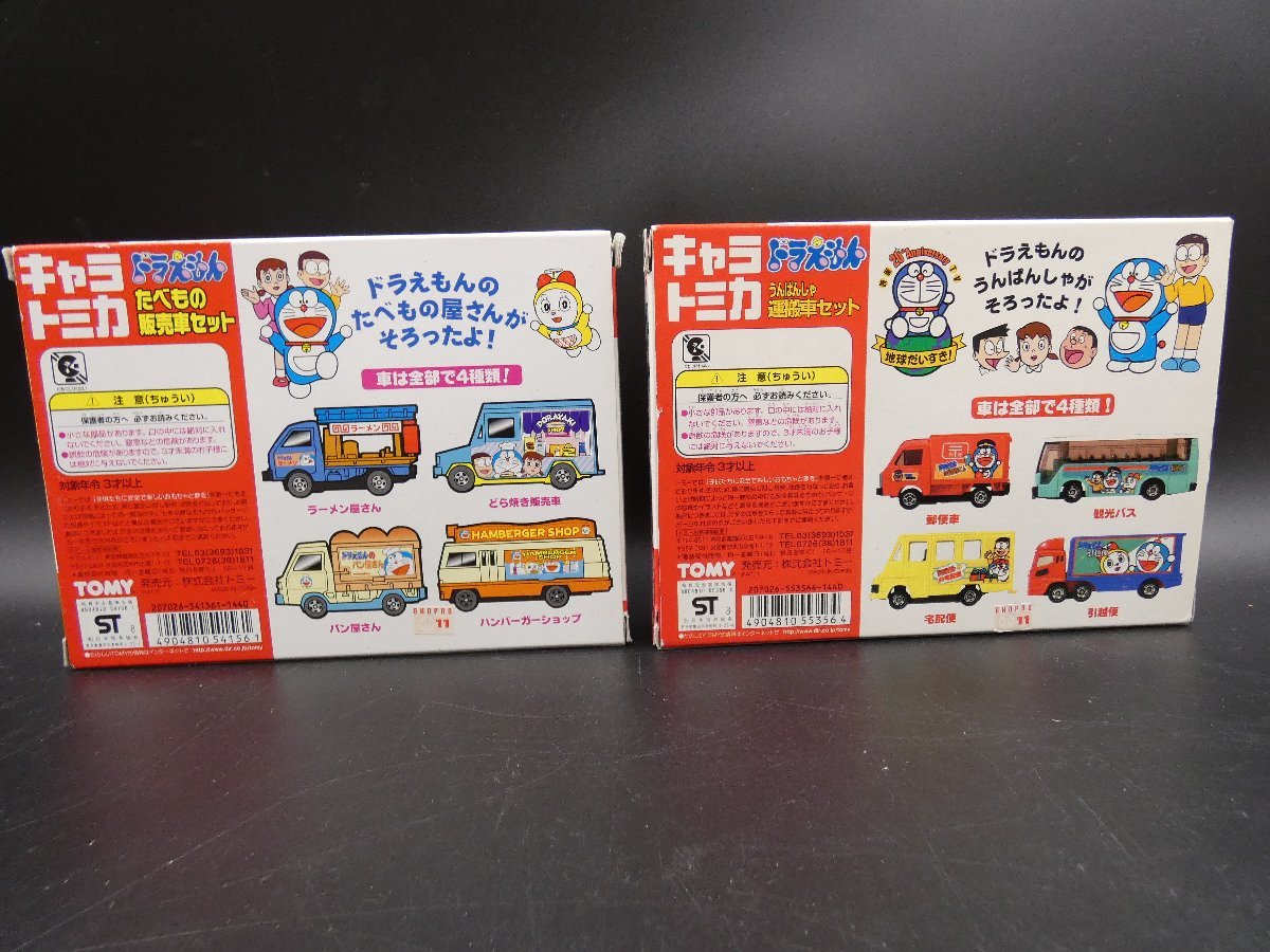 TOMY キャラトミカ ドラえもん「運搬車セット」「たべもの販売車セット 