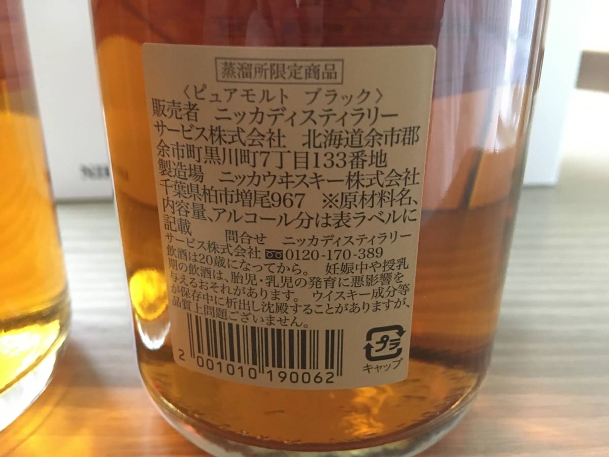 ニッカ 2本】余市 宮城峡 蒸溜所限定 NIKKA PURE MALT Red Black 500ml